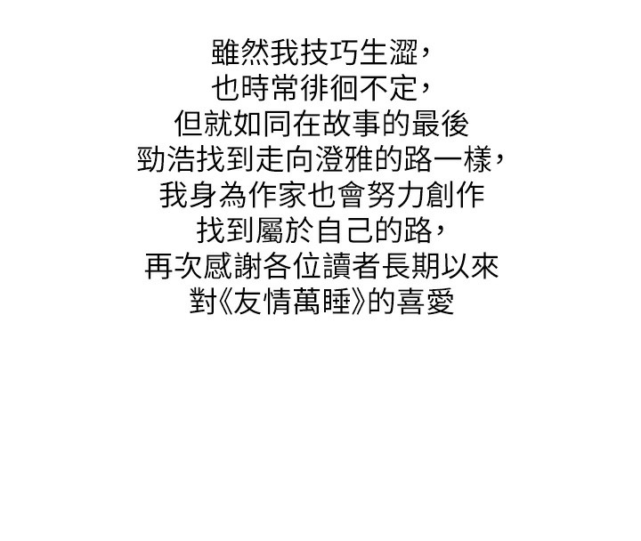 156P - 友情万睡