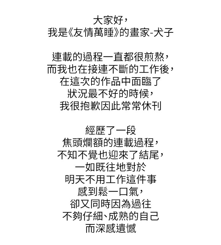 158P - 友情万睡