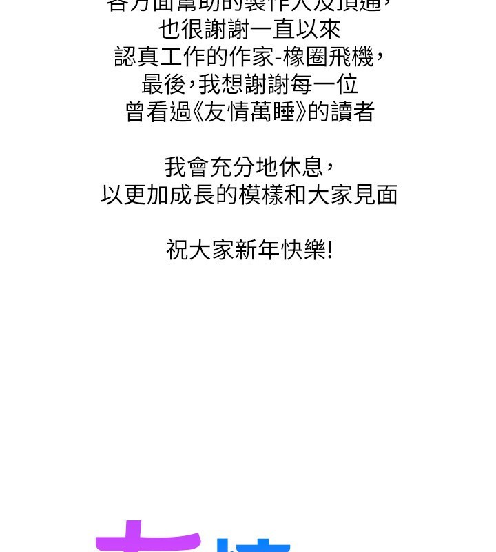 163P - 友情万睡