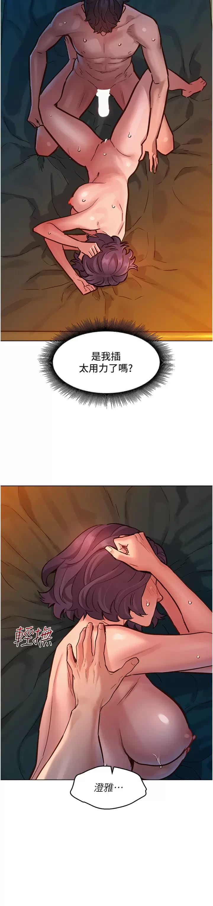 40P - 友情万睡