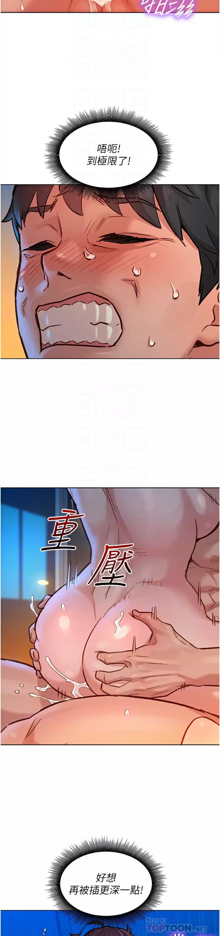 8P - 友情万睡