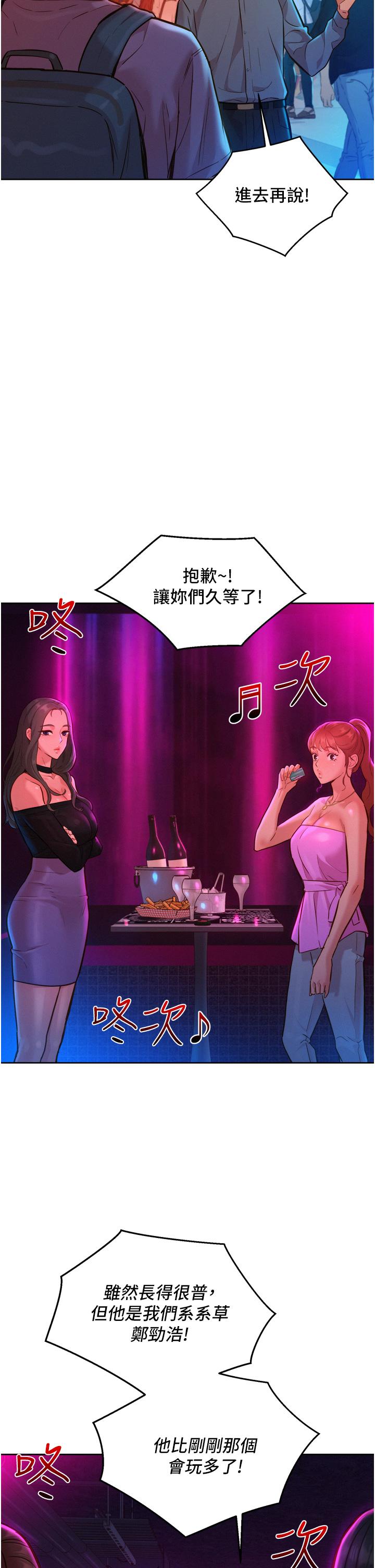 23P - 友情万睡