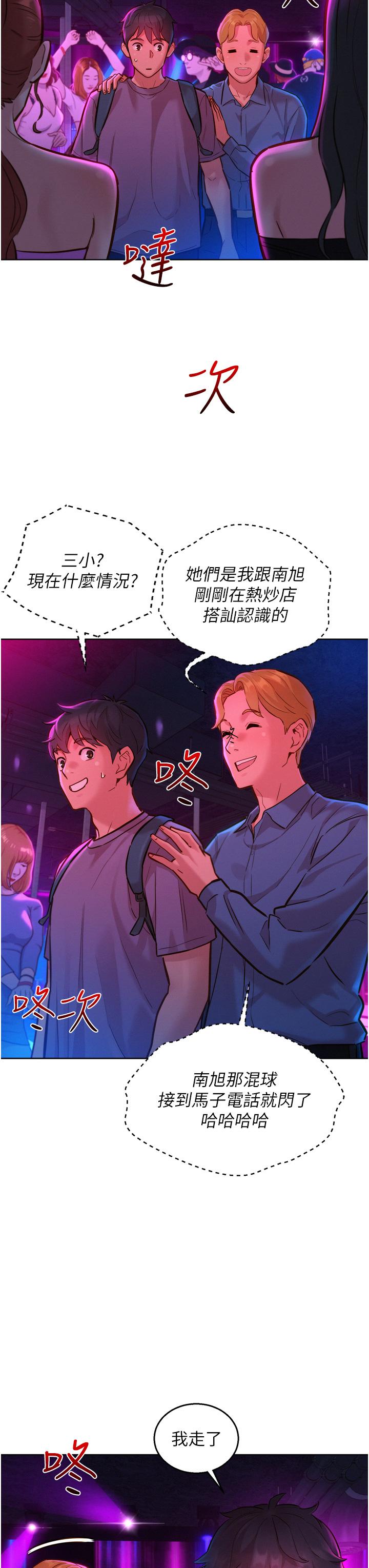 24P - 友情万睡