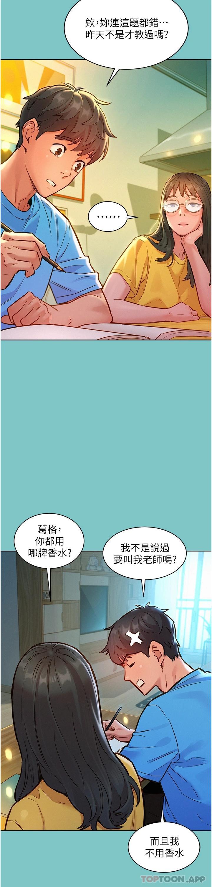 8P - 友情万睡