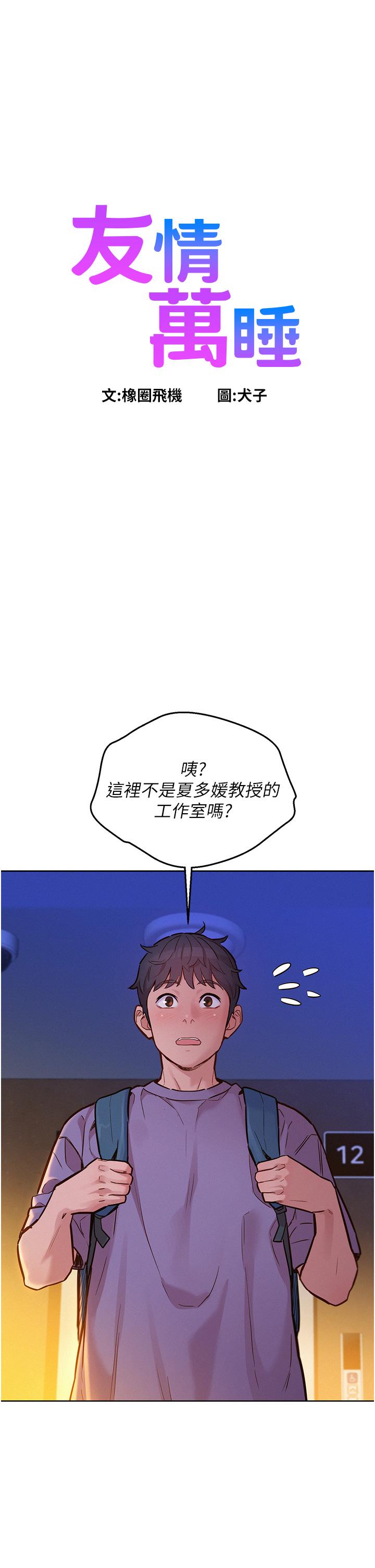 1P - 友情万睡