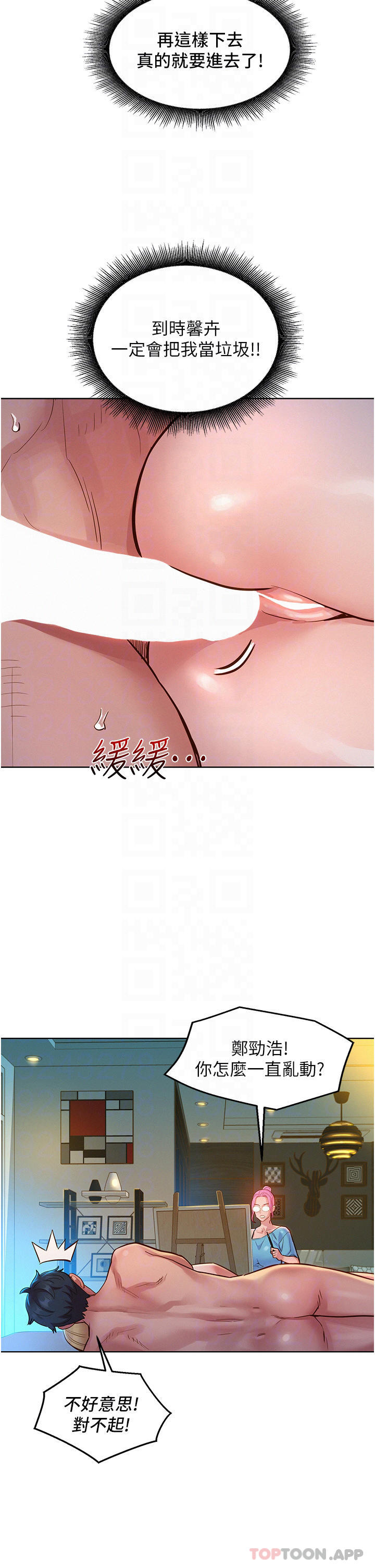 18P - 友情万睡