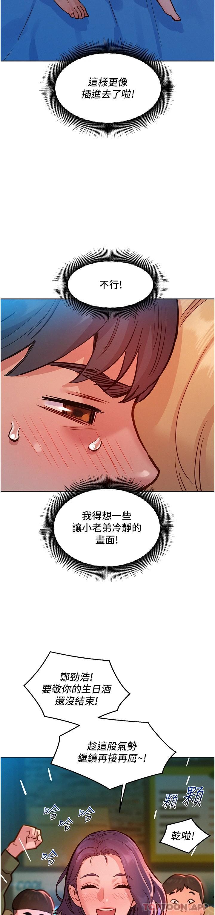 23P - 友情万睡