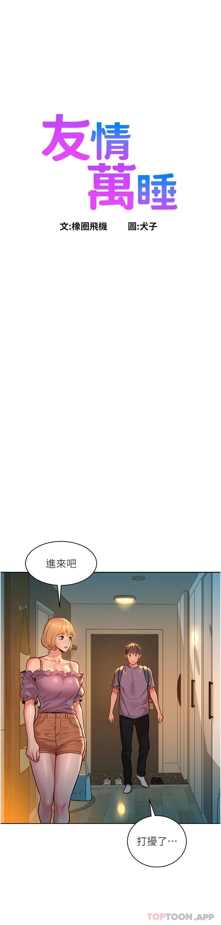 1P - 友情万睡