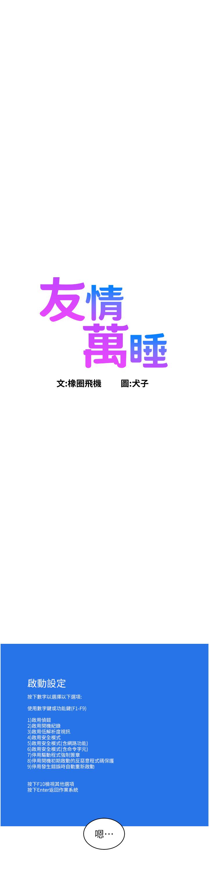 1P - 友情万睡