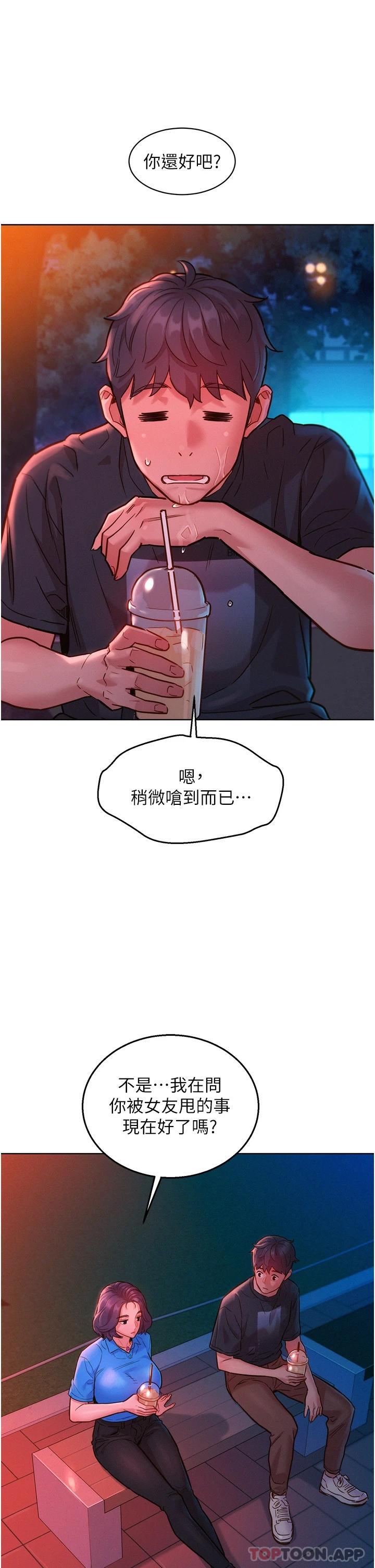 19P - 友情万睡