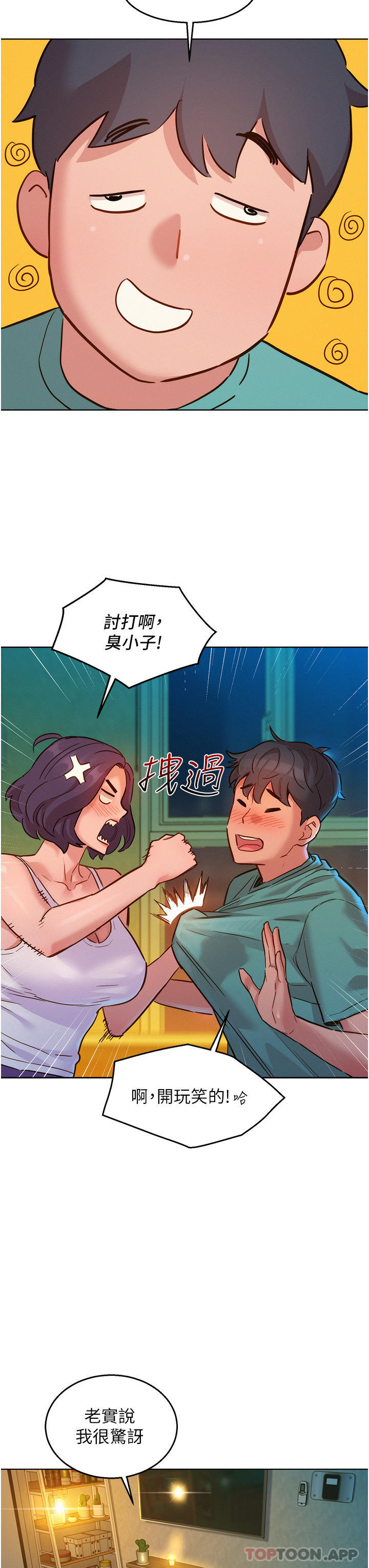 10P - 友情万睡
