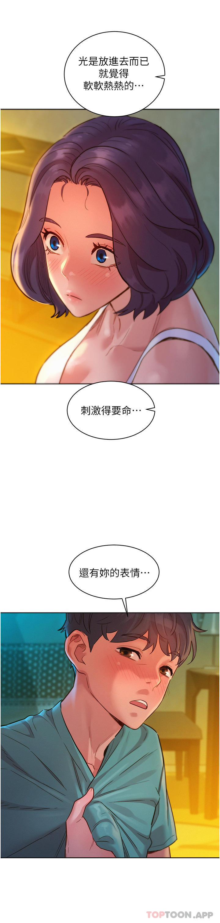 12P - 友情万睡