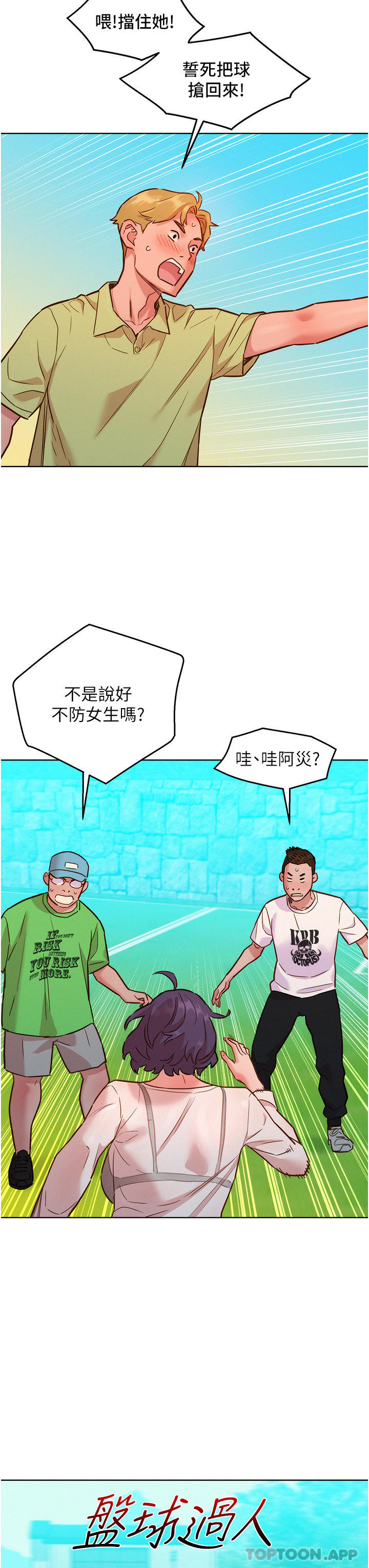 15P - 友情万睡