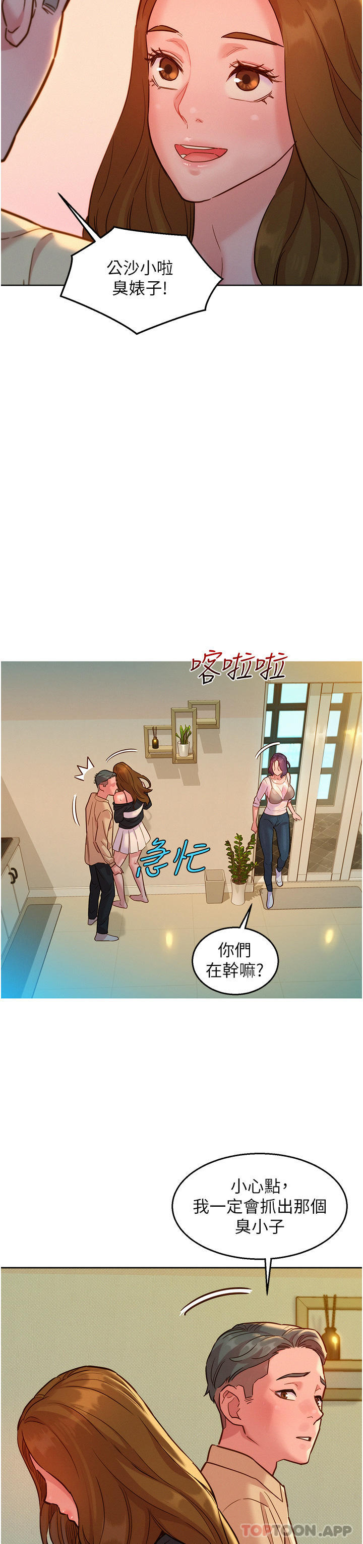 12P - 友情万睡