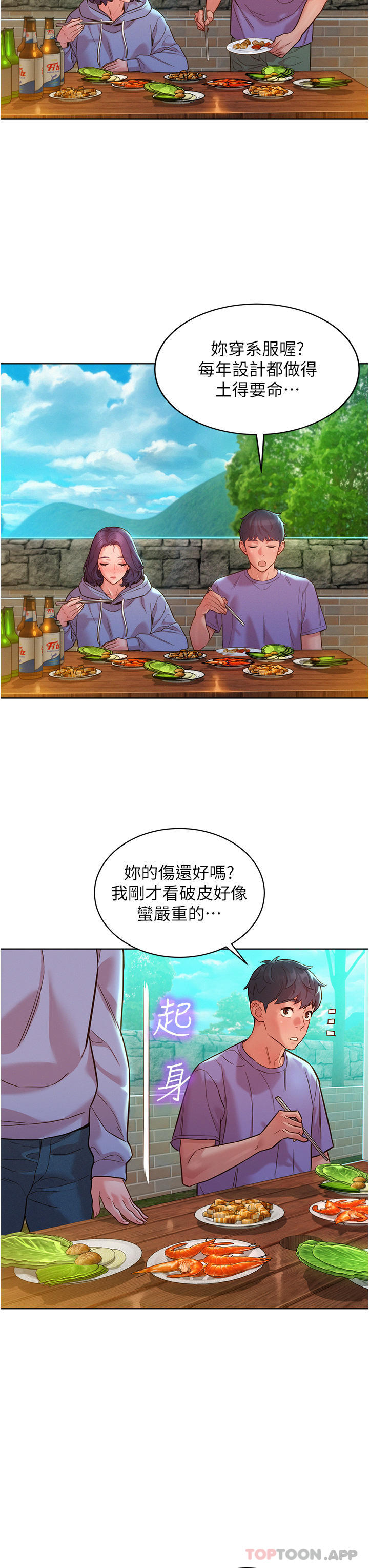 21P - 友情万睡