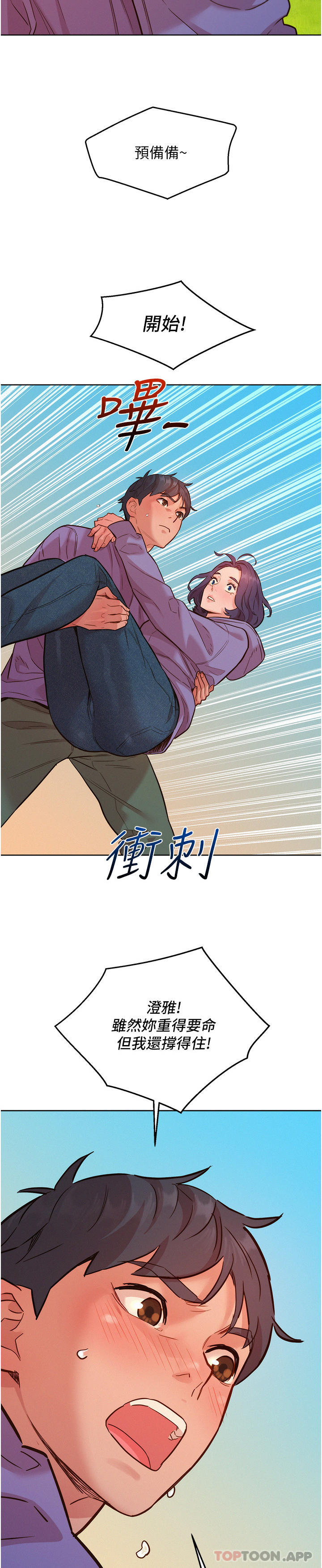 28P - 友情万睡