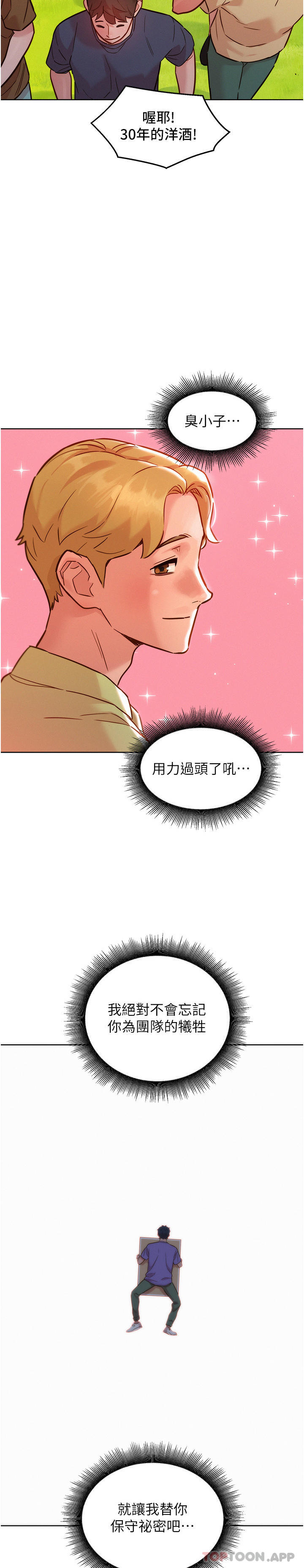 14P - 友情万睡