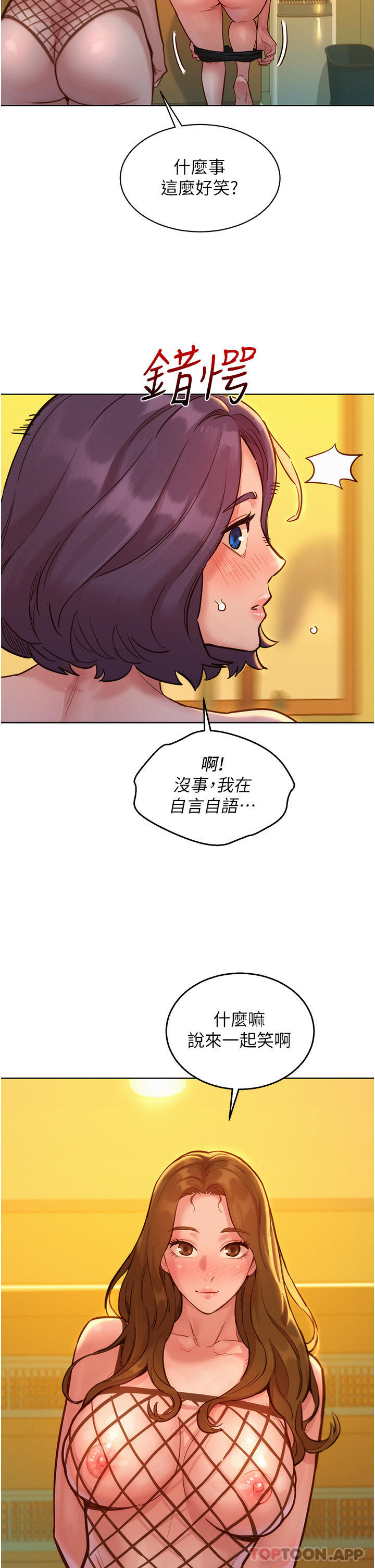 18P - 友情万睡