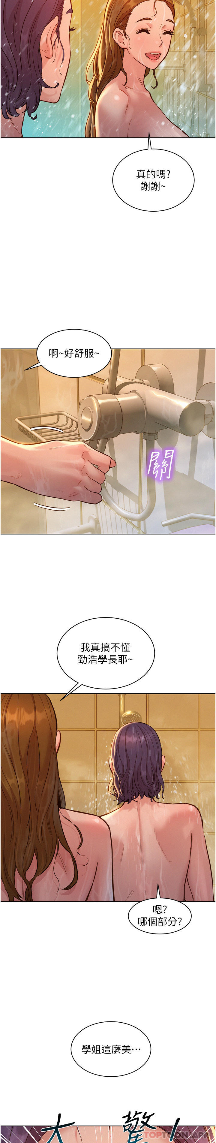 38P - 友情万睡