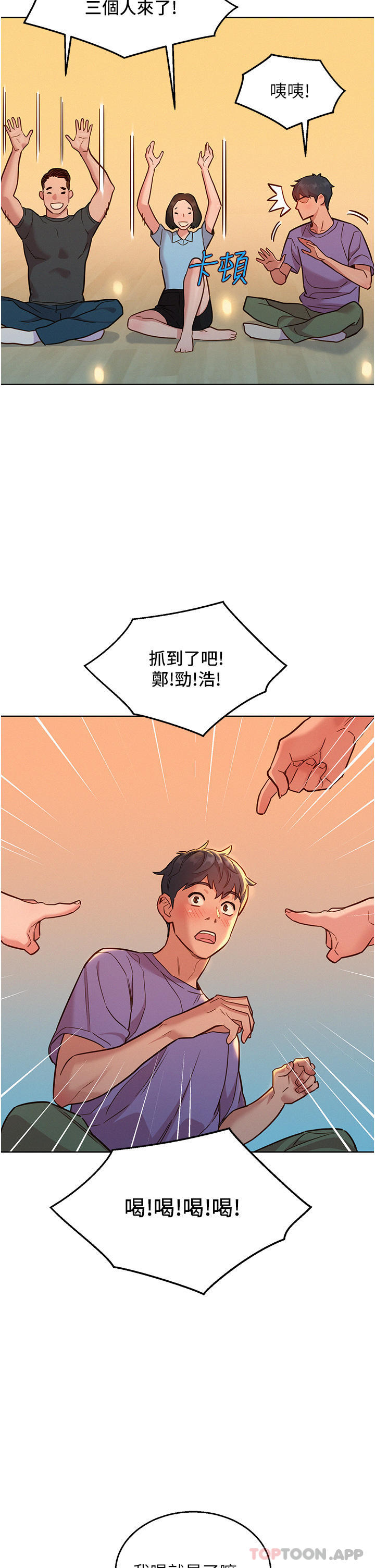 26P - 友情万睡