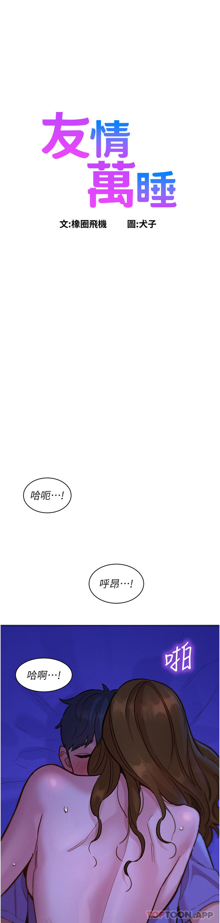 1P - 友情万睡