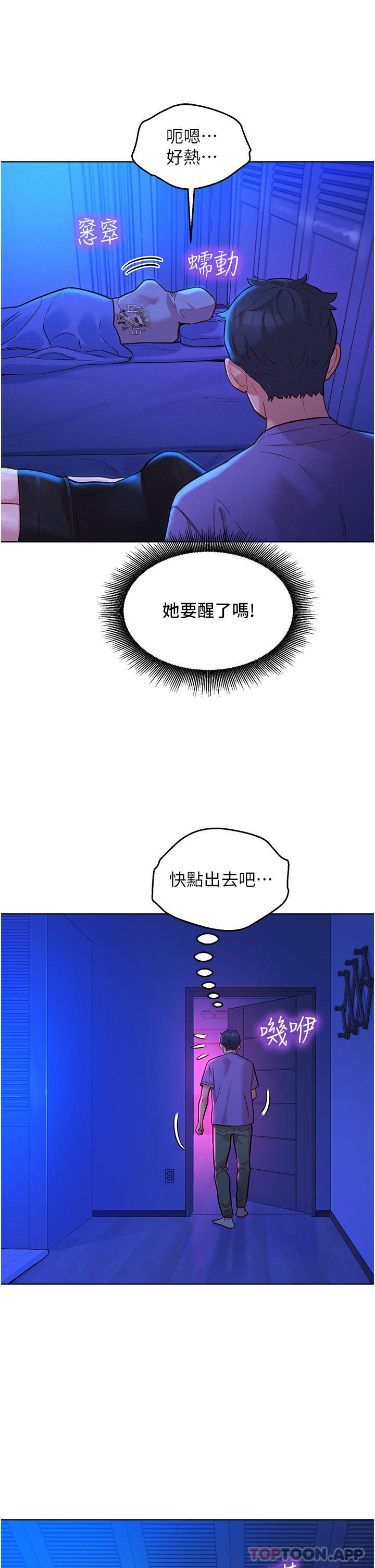 25P - 友情万睡