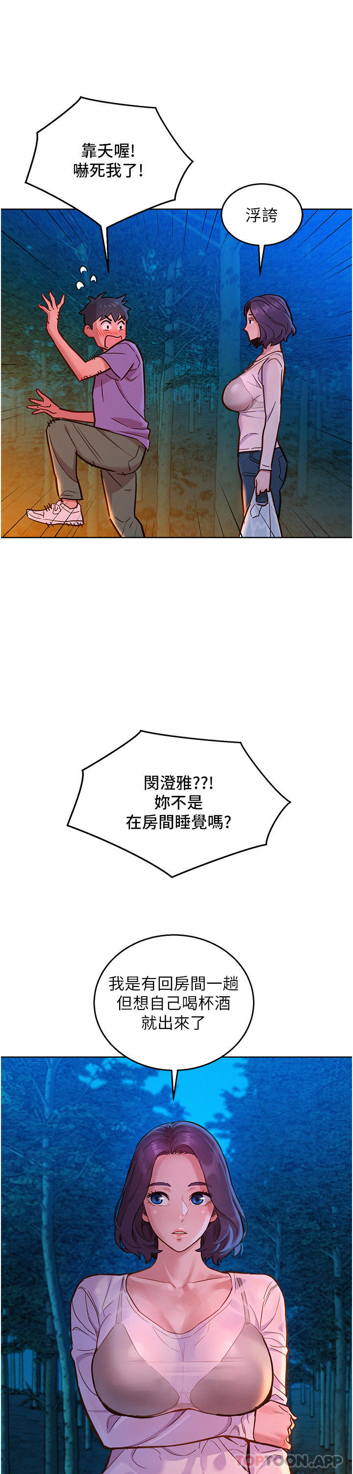 29P - 友情万睡