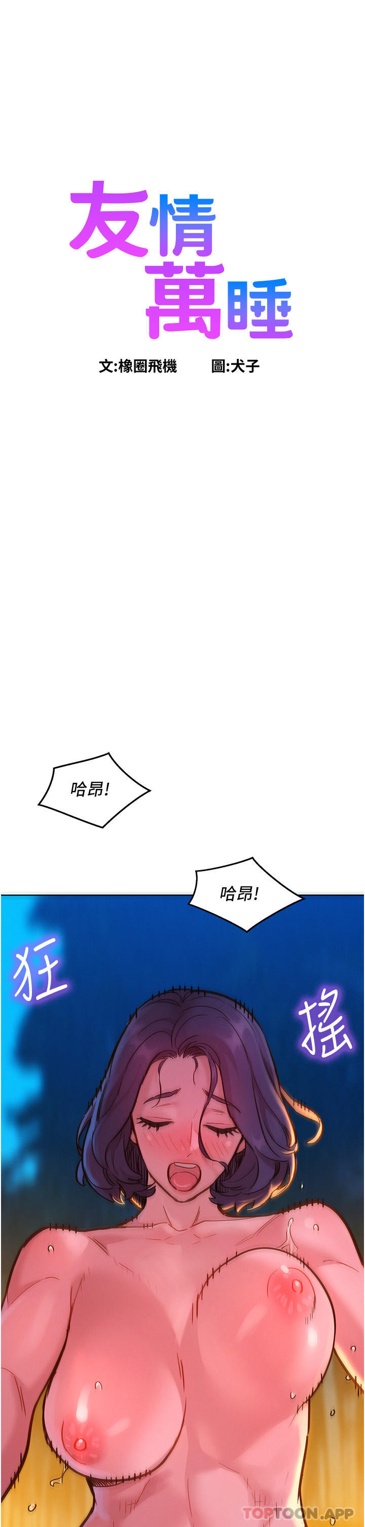 1P - 友情万睡