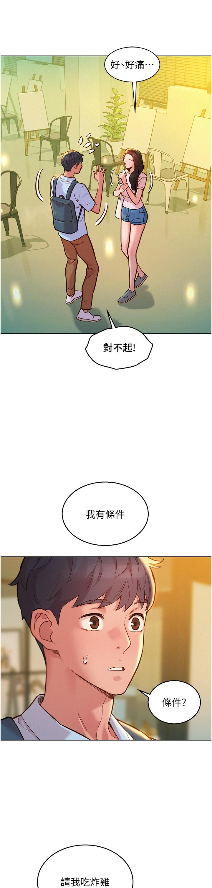 20P - 友情万睡