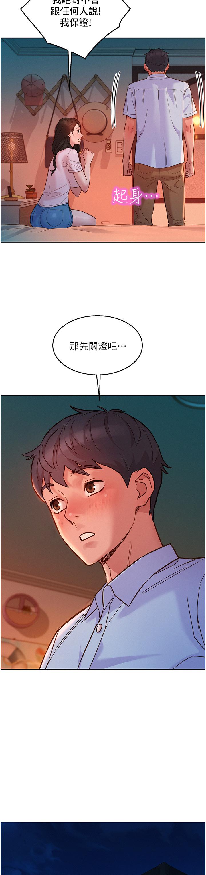 33P - 友情万睡