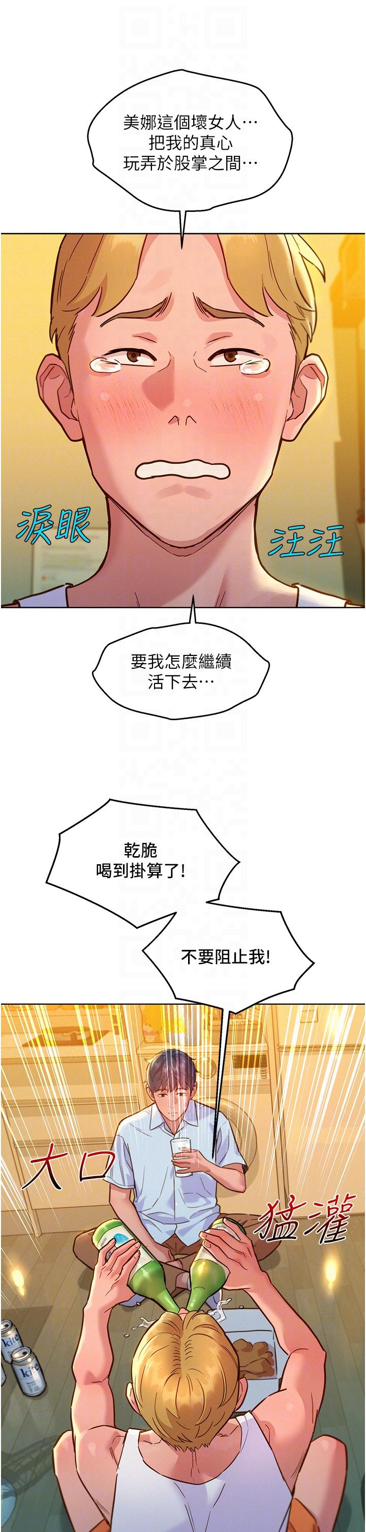 14P - 友情万睡