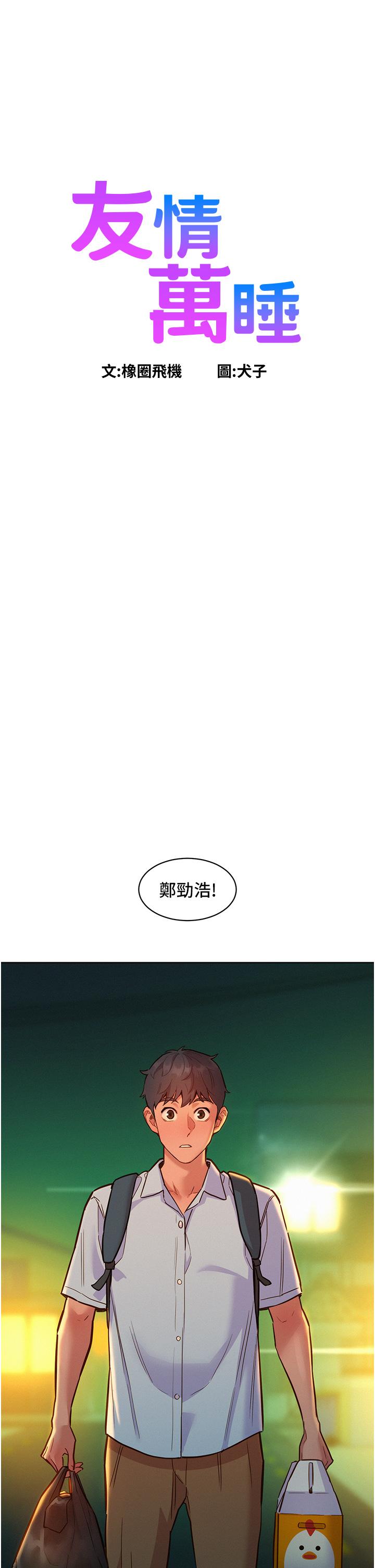 1P - 友情万睡