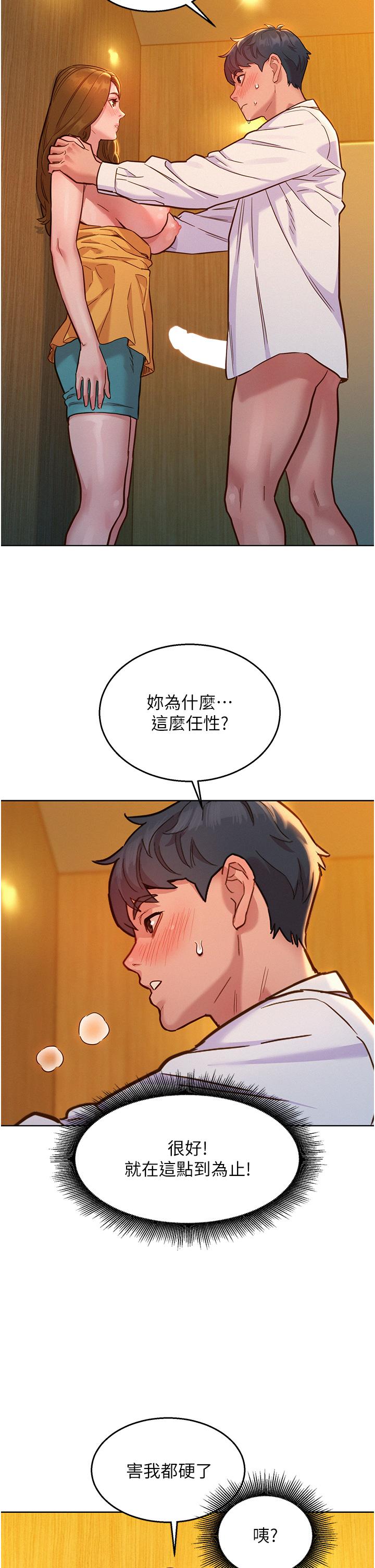 21P - 友情万睡