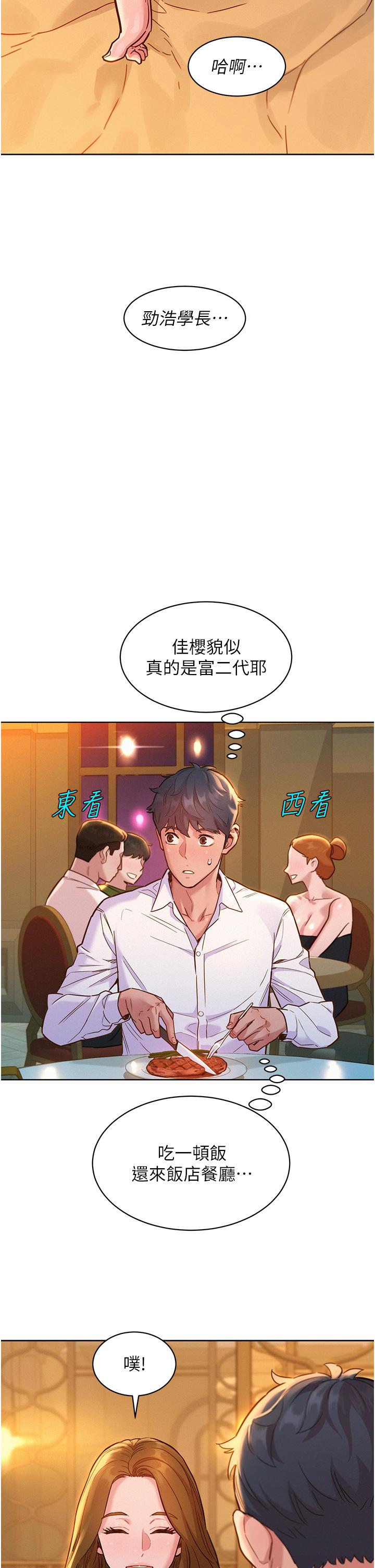 17P - 友情万睡