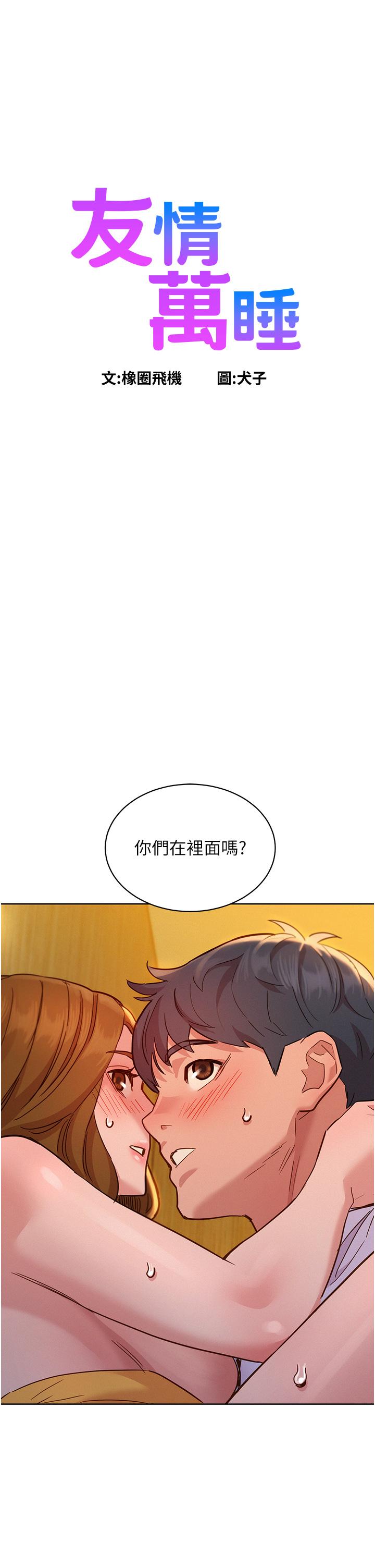 1P - 友情万睡