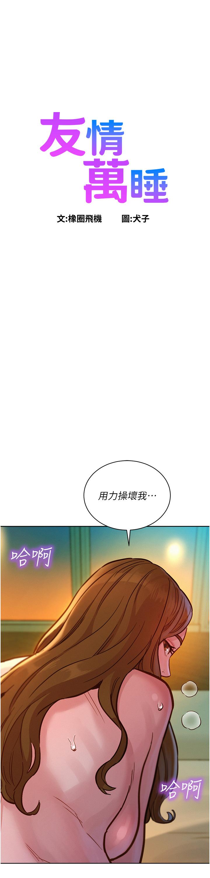 1P - 友情万睡