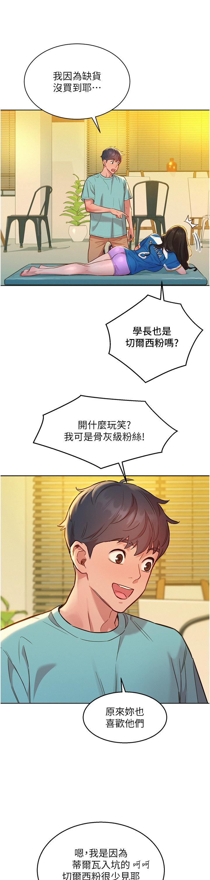 8P - 友情万睡