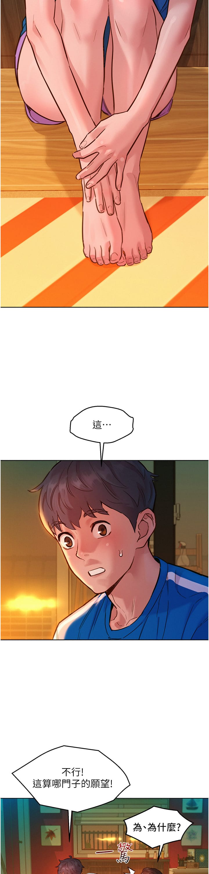 2P - 友情万睡