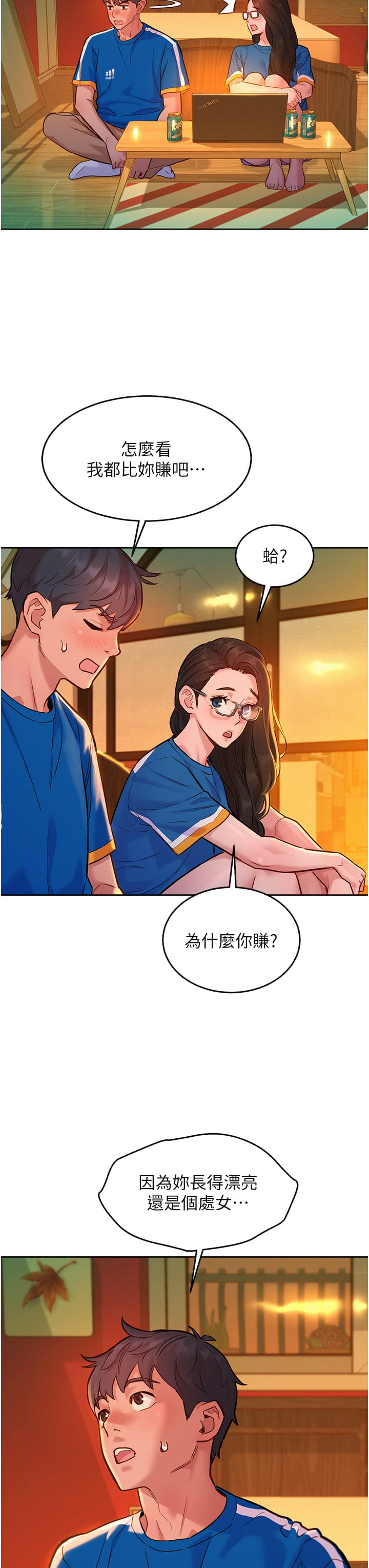 3P - 友情万睡
