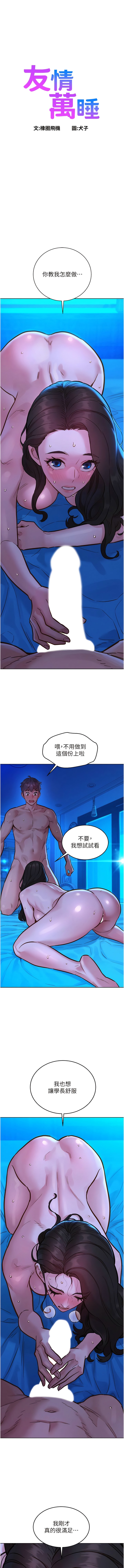 1P - 友情万睡