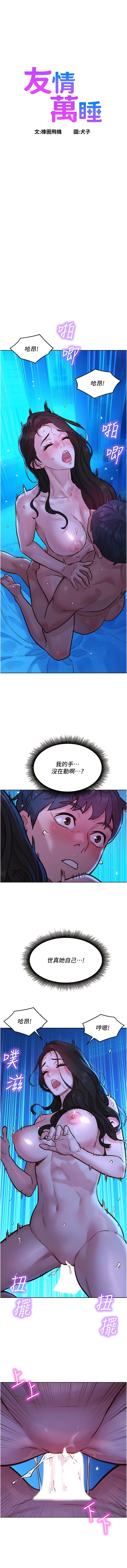 1P - 友情万睡