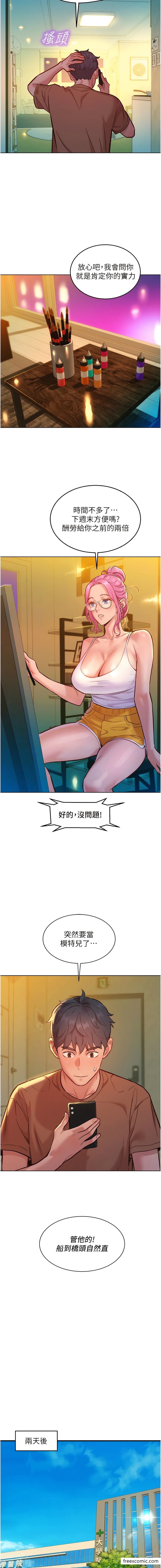 8P - 友情万睡