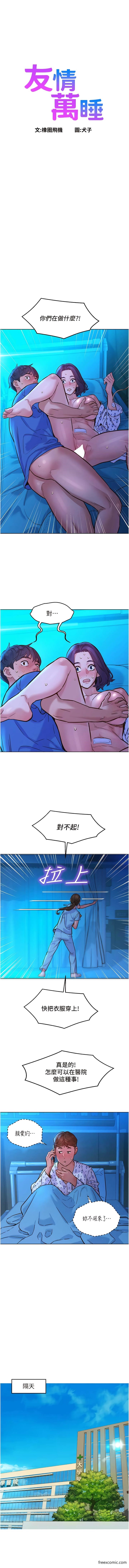 1P - 友情万睡