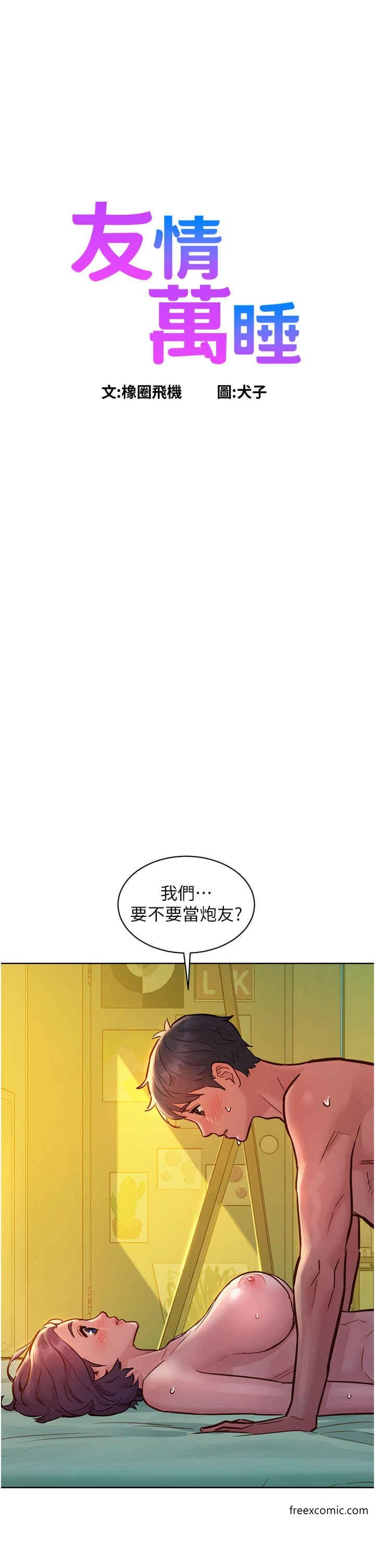 1P - 友情万睡