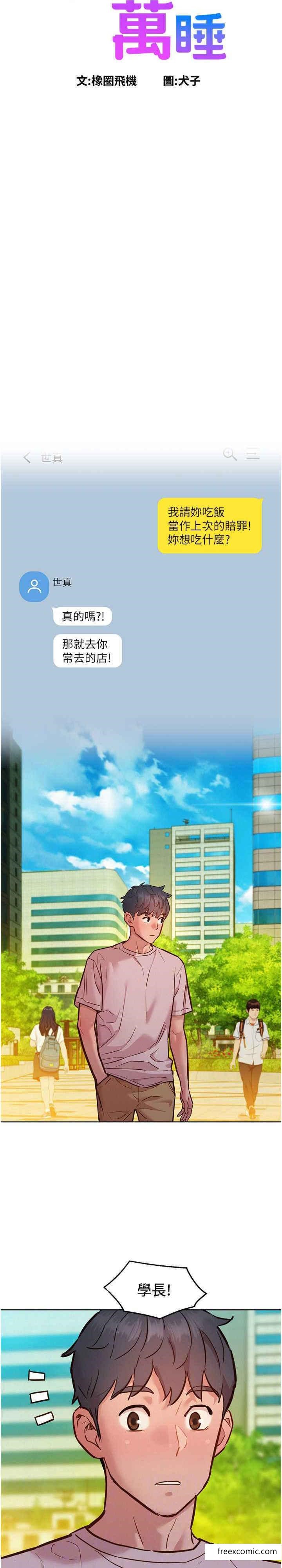 12P - 友情万睡