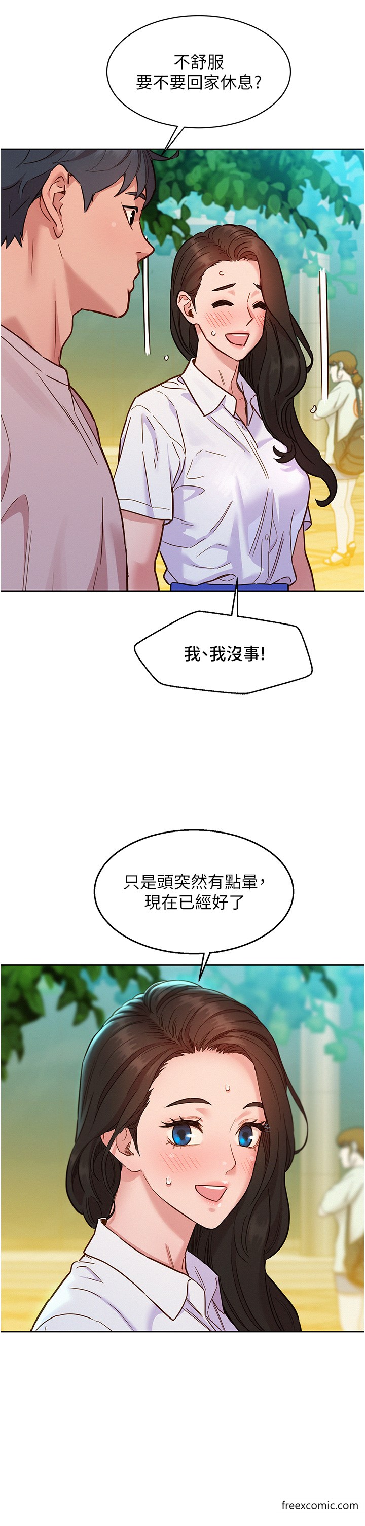 13P - 友情万睡