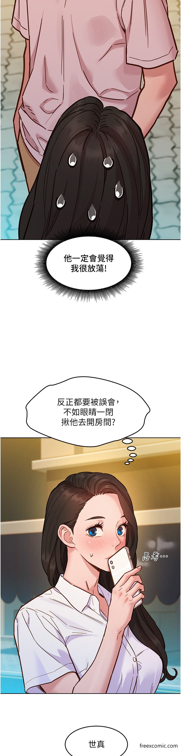 17P - 友情万睡
