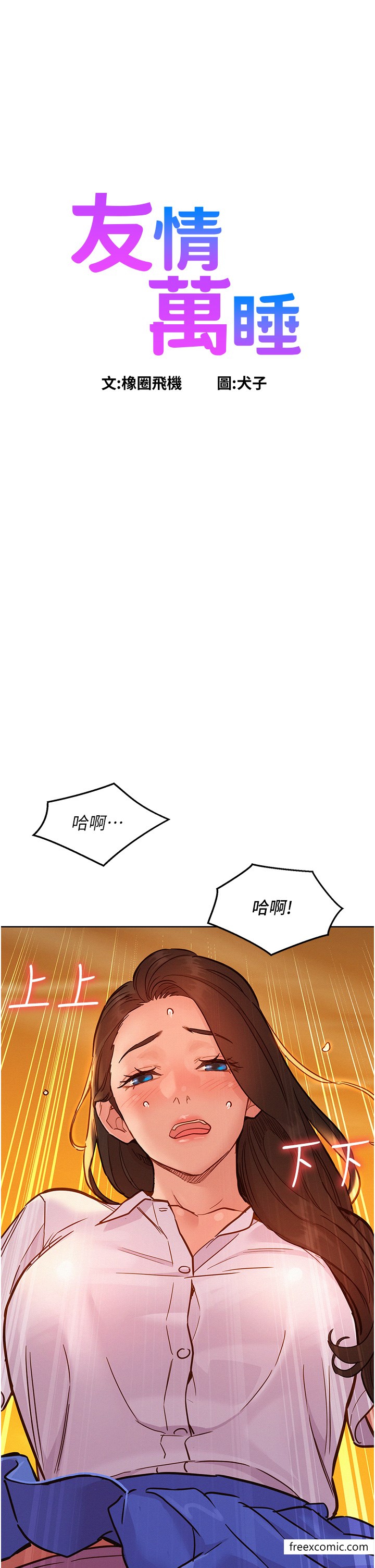 1P - 友情万睡
