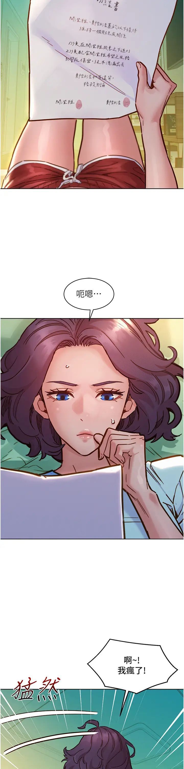 2P - 友情万睡