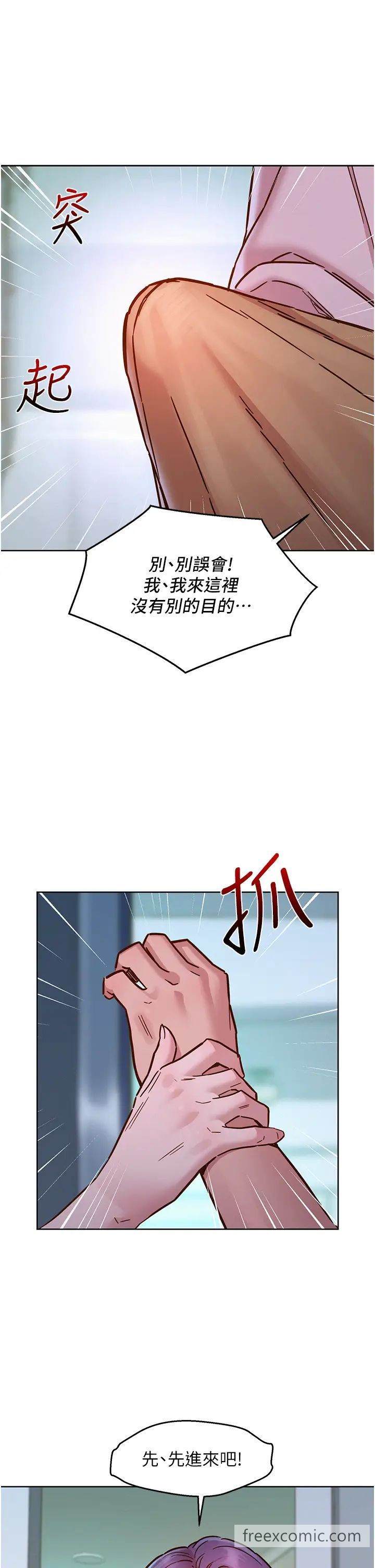 33P - 友情万睡